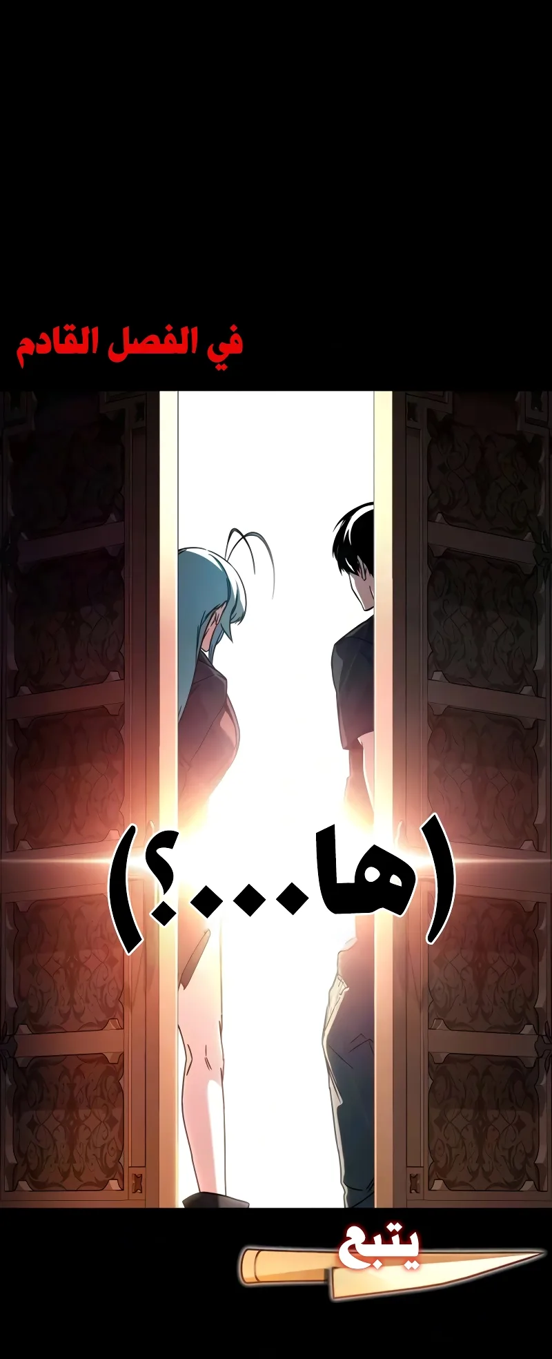 I Took Over the Academy With a Single Sashimi Knife الفصل 78 صفحة 102