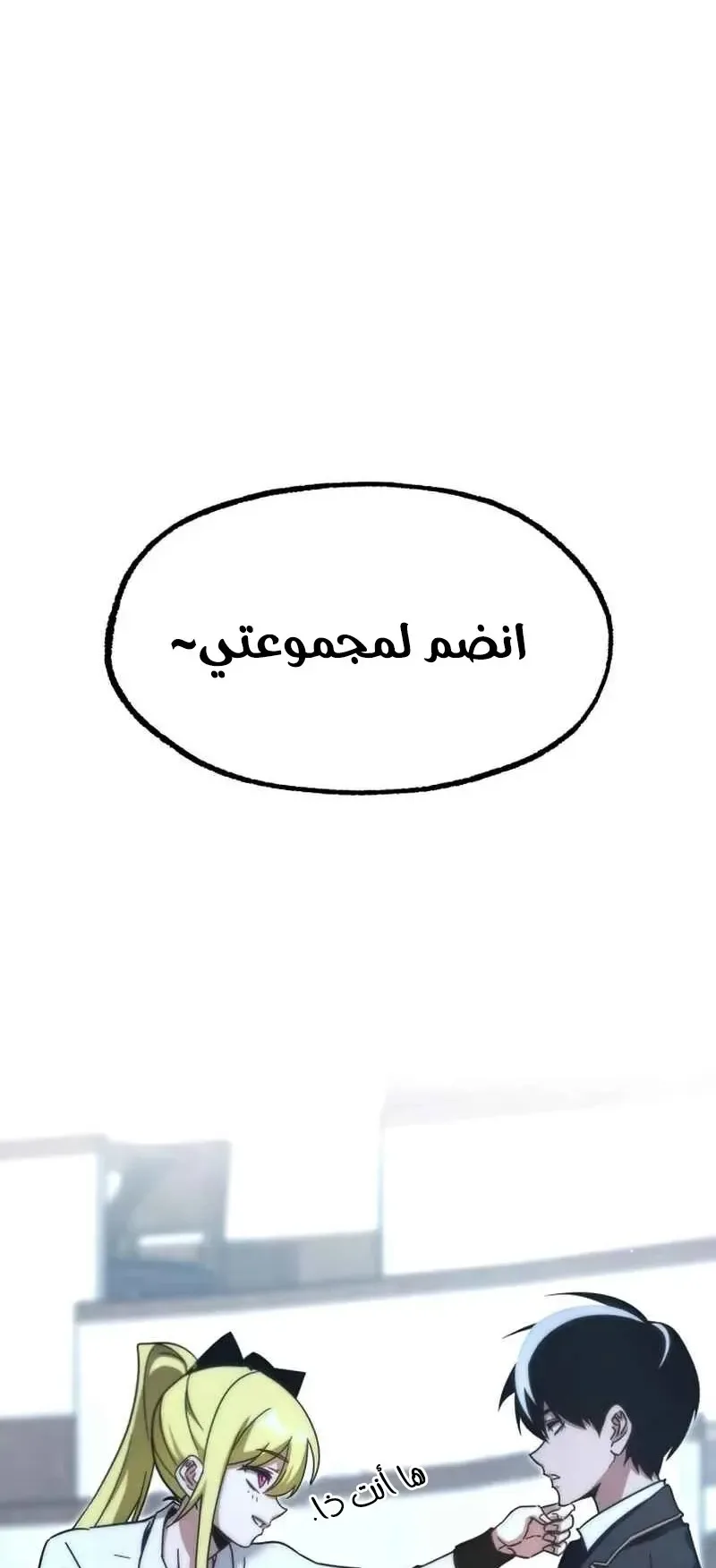 I Took Over the Academy With a Single Sashimi Knife الفصل 16 صفحة 2