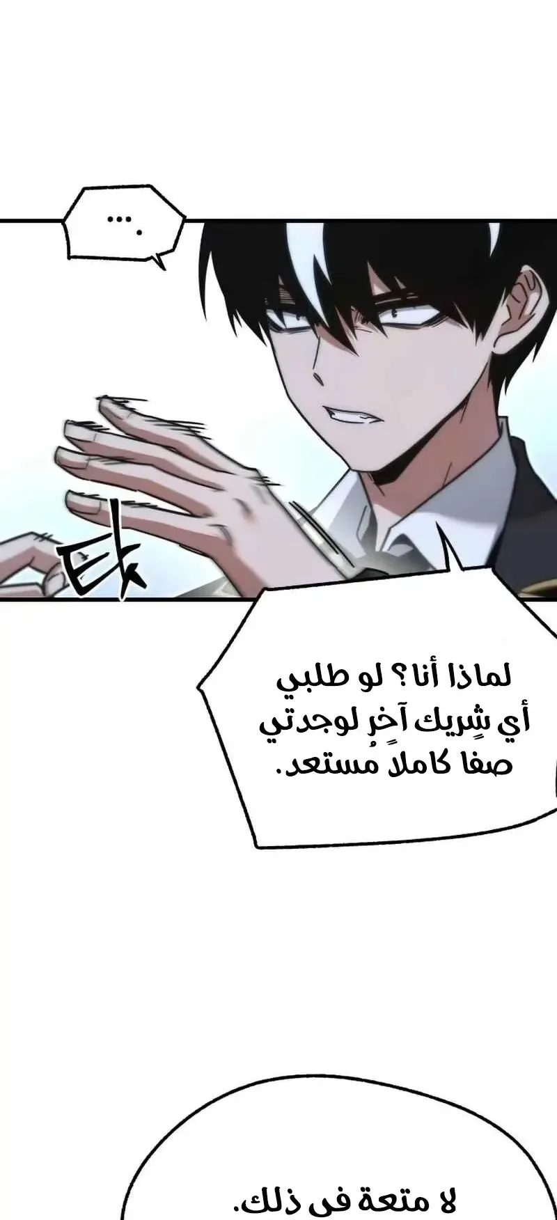I Took Over the Academy With a Single Sashimi Knife الفصل 16 صفحة 4