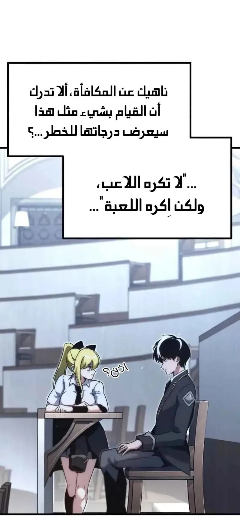 I Took Over the Academy With a Single Sashimi Knife الفصل 16 صفحة 8