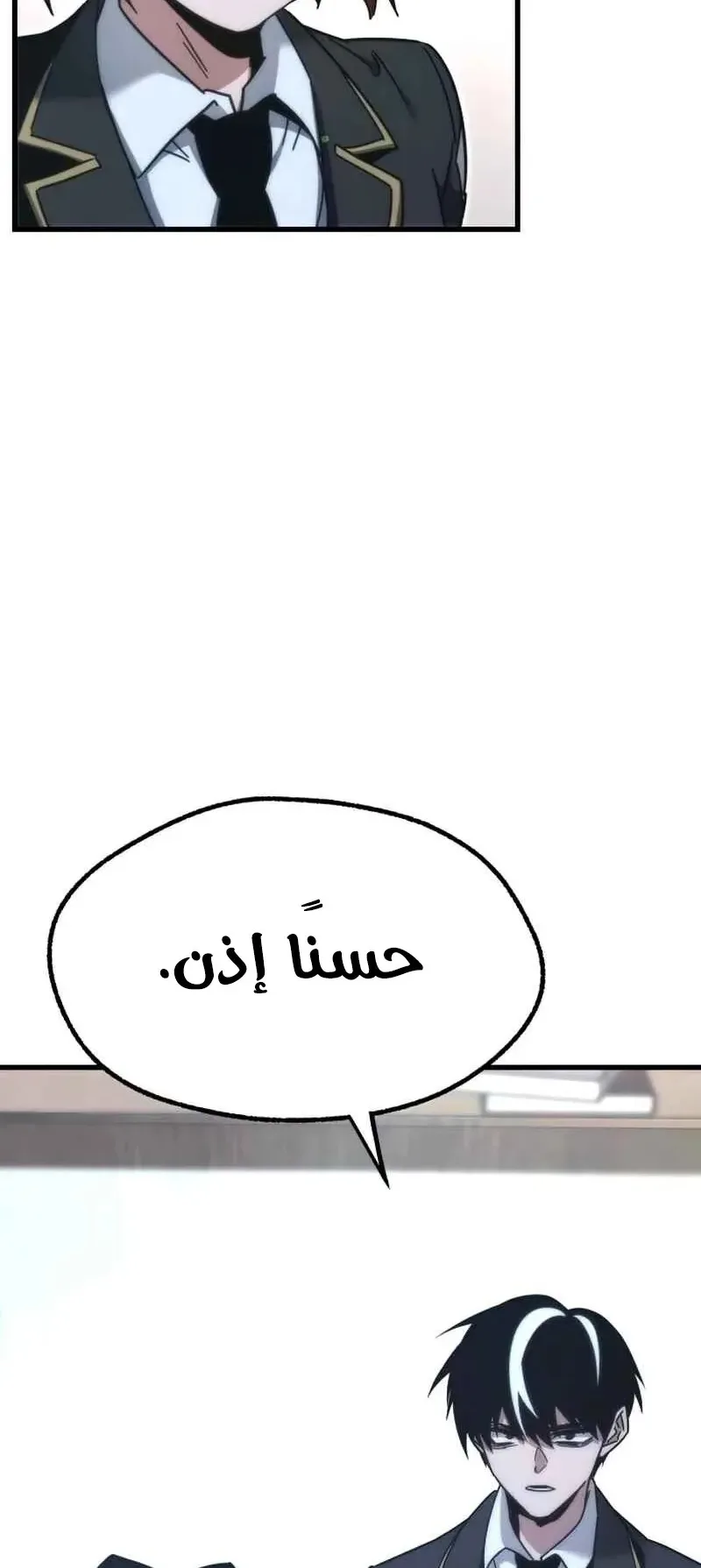 I Took Over the Academy With a Single Sashimi Knife الفصل 16 صفحة 10