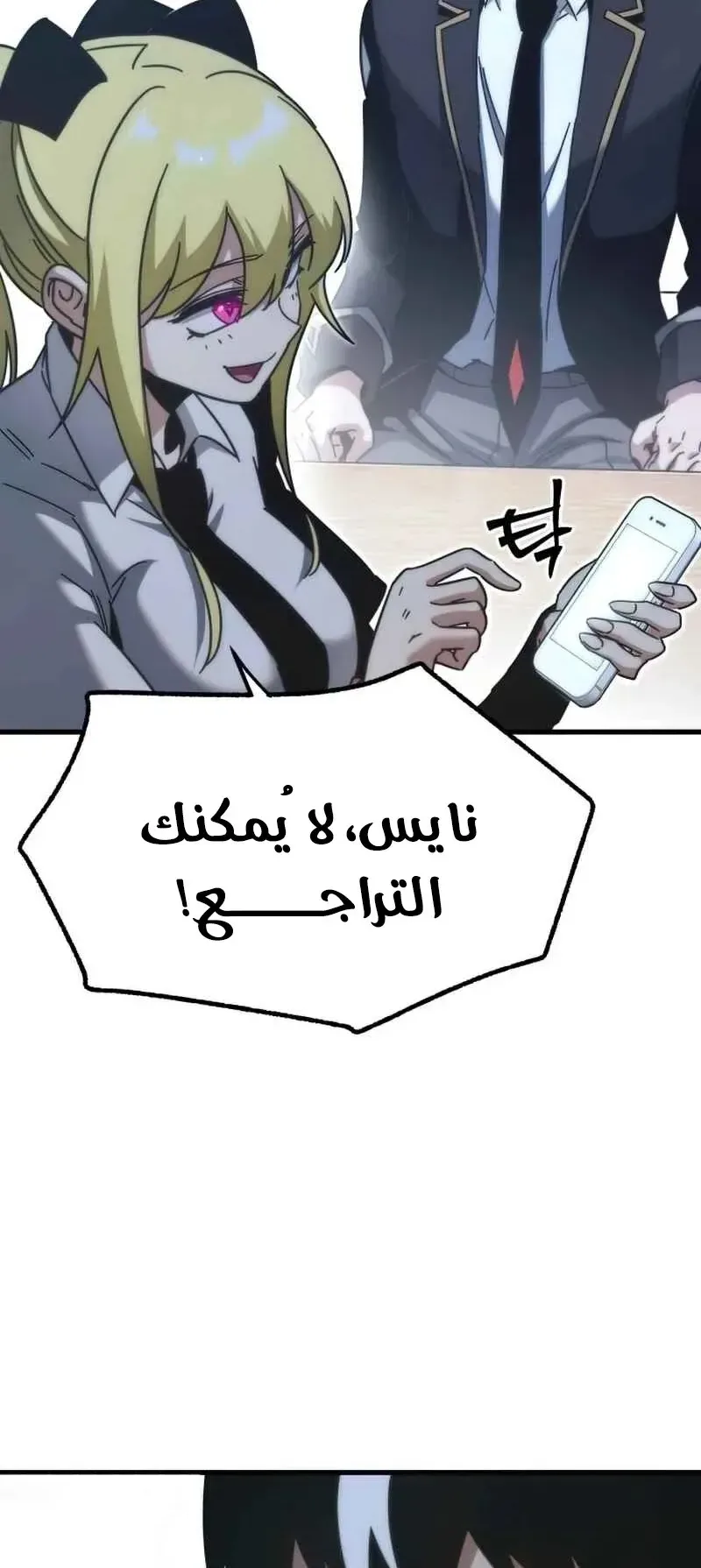 I Took Over the Academy With a Single Sashimi Knife الفصل 16 صفحة 11