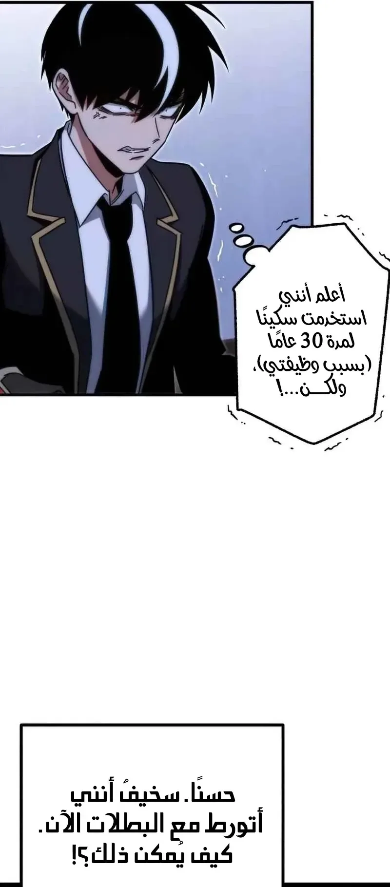 I Took Over the Academy With a Single Sashimi Knife الفصل 16 صفحة 17