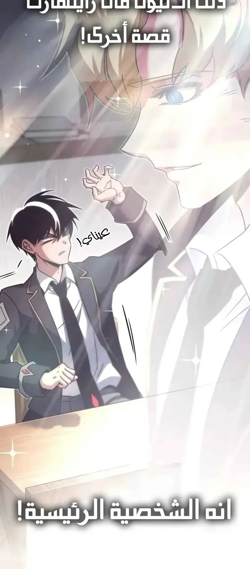I Took Over the Academy With a Single Sashimi Knife الفصل 16 صفحة 20