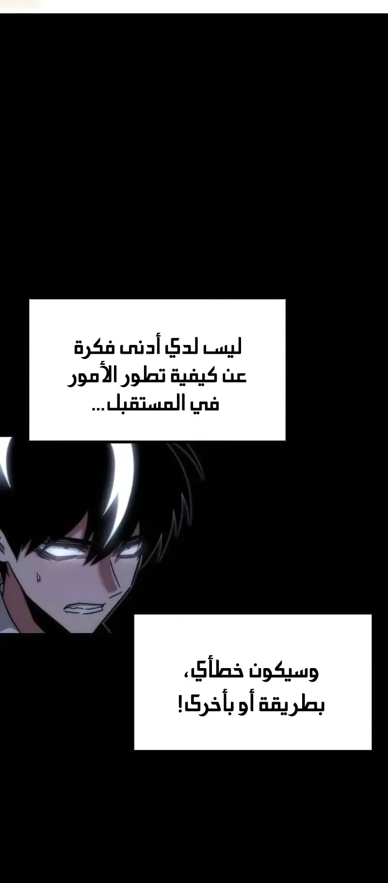 I Took Over the Academy With a Single Sashimi Knife الفصل 16 صفحة 21