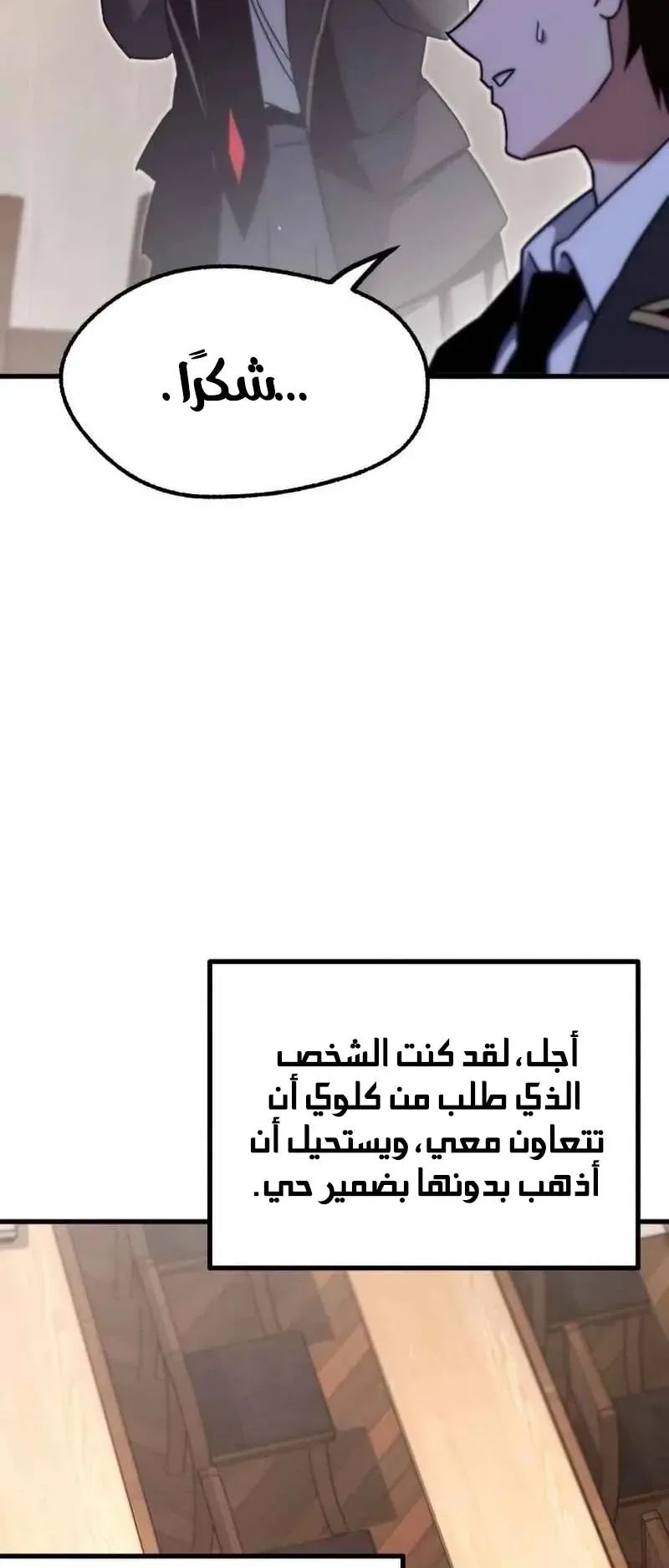 I Took Over the Academy With a Single Sashimi Knife الفصل 16 صفحة 29