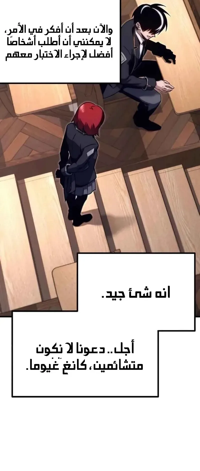 I Took Over the Academy With a Single Sashimi Knife الفصل 16 صفحة 30