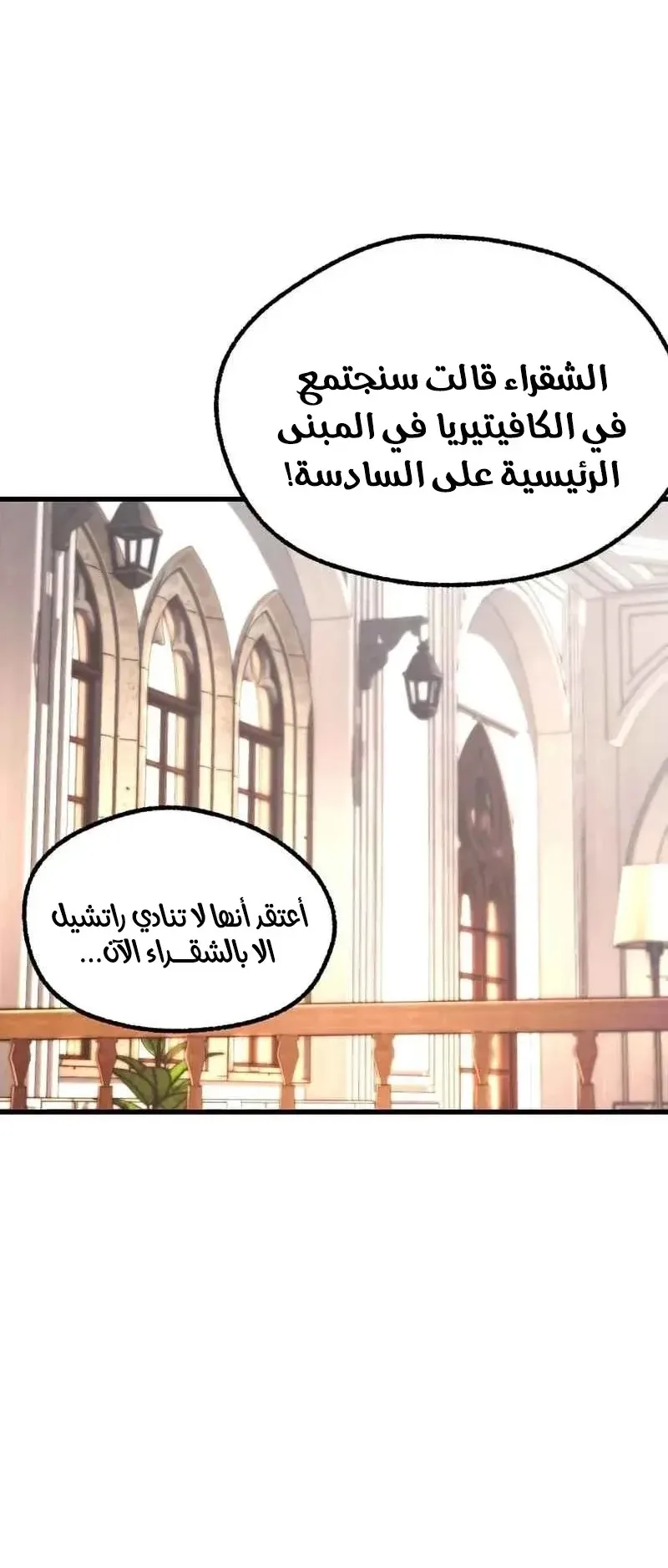 I Took Over the Academy With a Single Sashimi Knife الفصل 16 صفحة 32