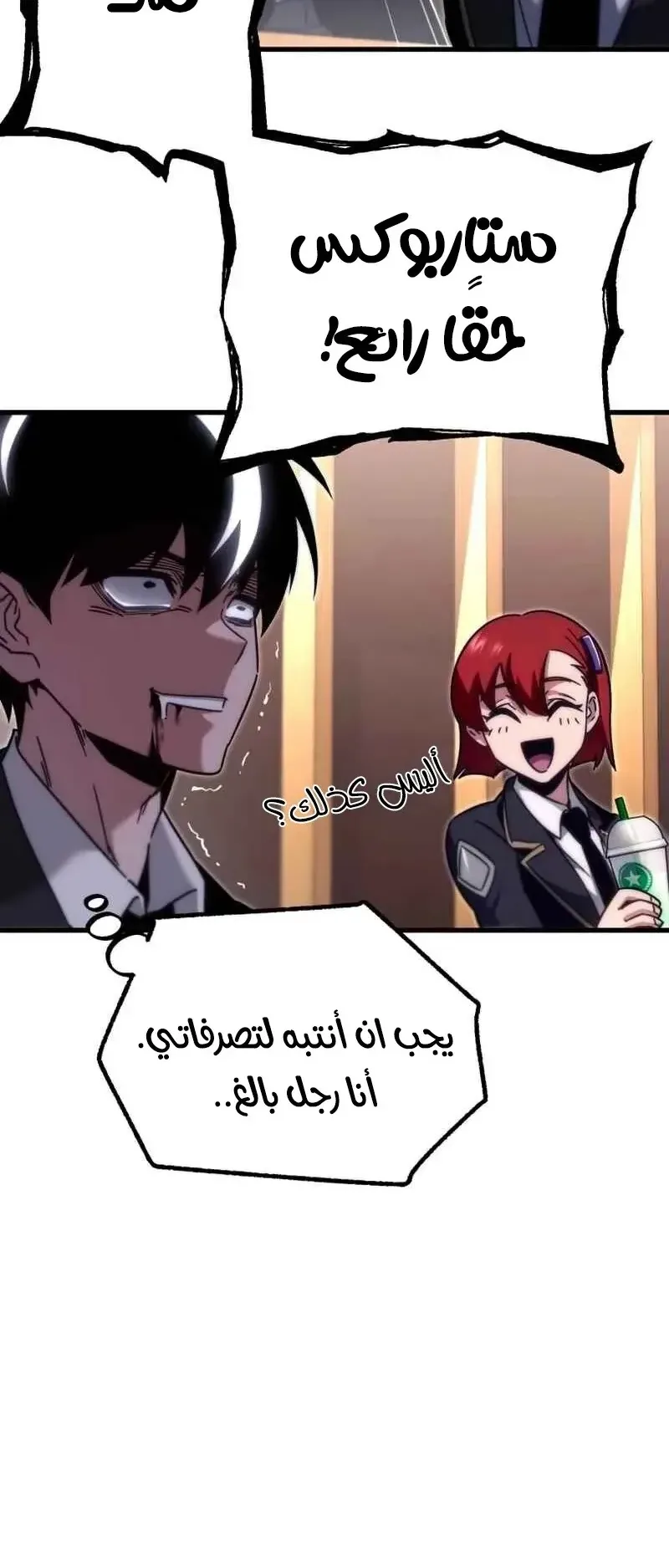 I Took Over the Academy With a Single Sashimi Knife الفصل 16 صفحة 39