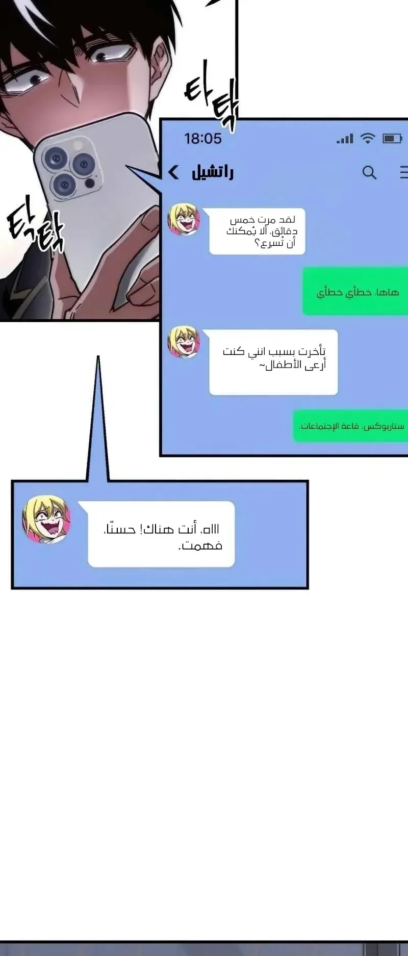 I Took Over the Academy With a Single Sashimi Knife الفصل 16 صفحة 42