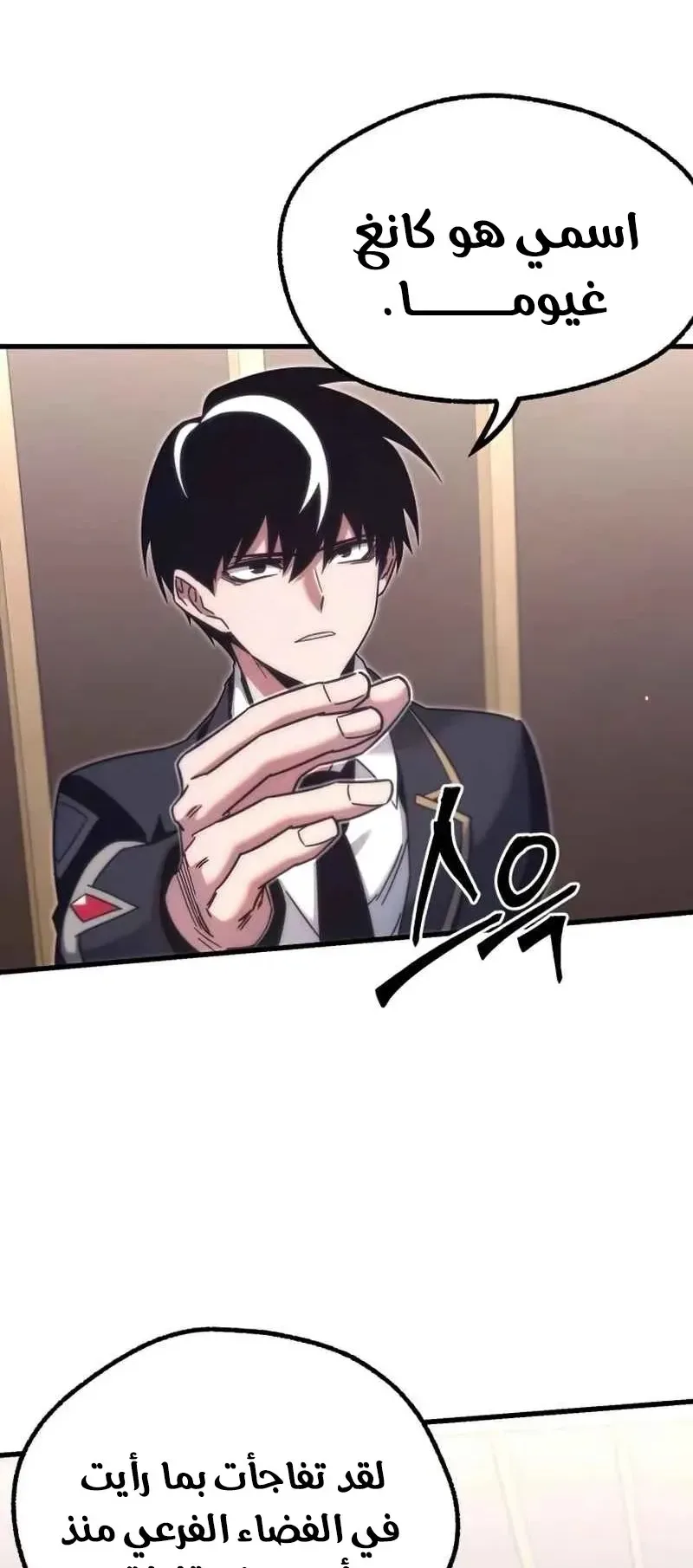 I Took Over the Academy With a Single Sashimi Knife الفصل 16 صفحة 51