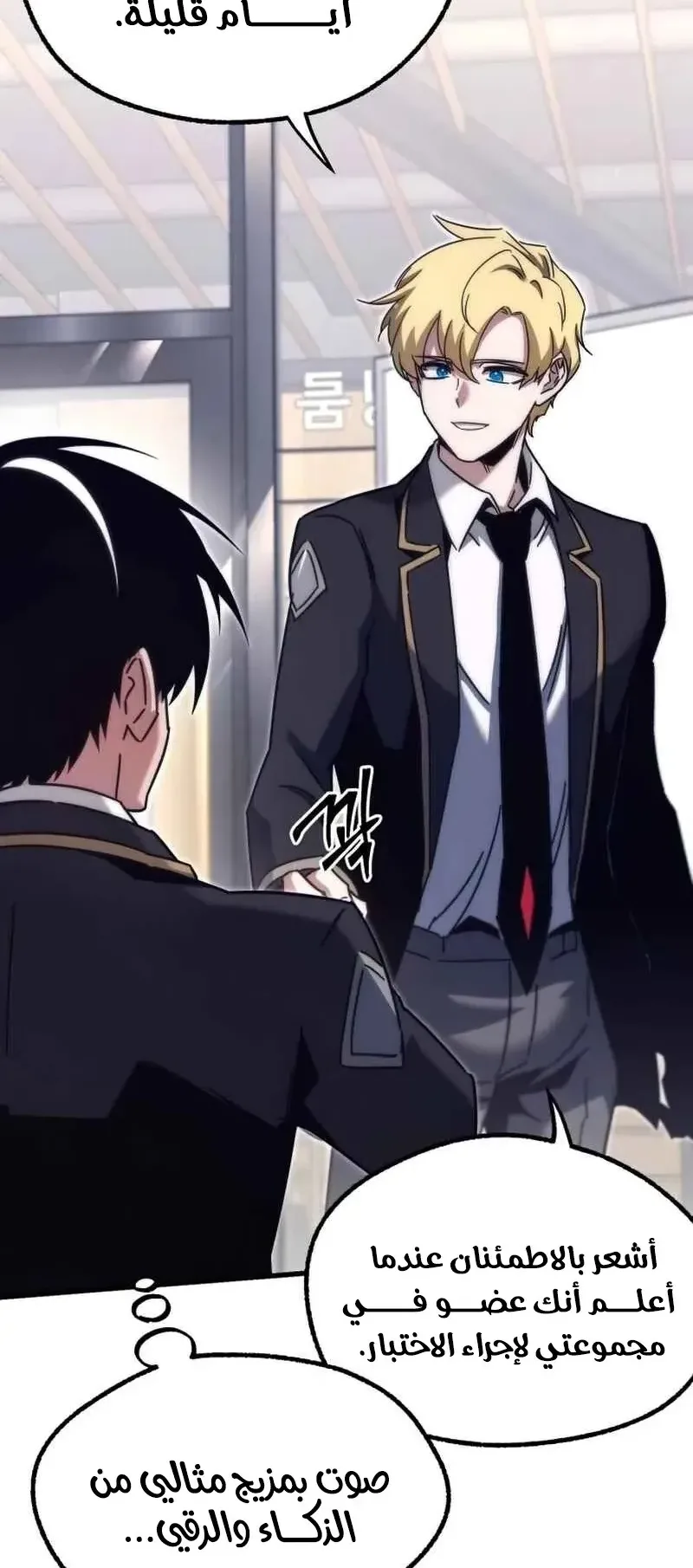 I Took Over the Academy With a Single Sashimi Knife الفصل 16 صفحة 52