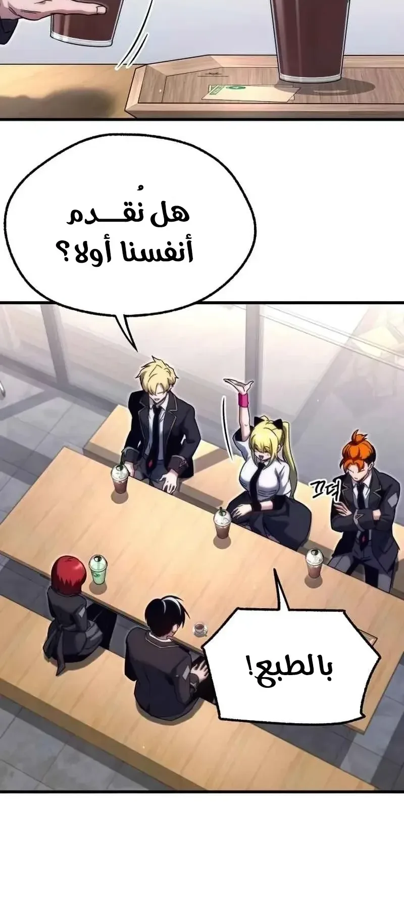 I Took Over the Academy With a Single Sashimi Knife الفصل 16 صفحة 54