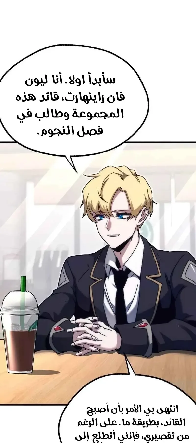 I Took Over the Academy With a Single Sashimi Knife الفصل 16 صفحة 55