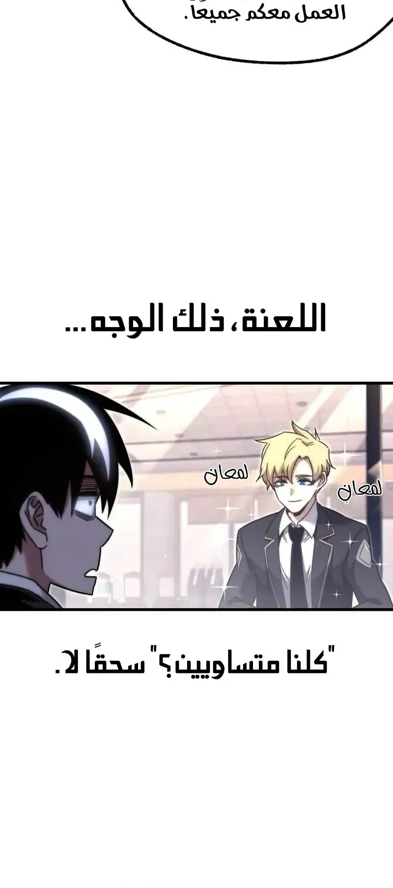 I Took Over the Academy With a Single Sashimi Knife الفصل 16 صفحة 56