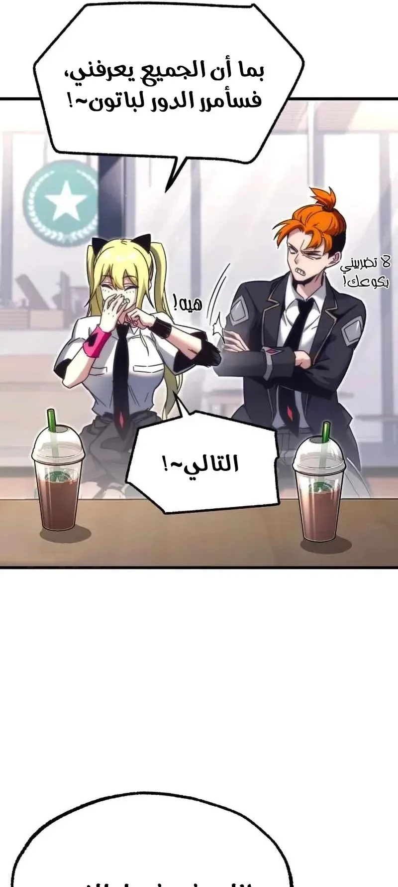 I Took Over the Academy With a Single Sashimi Knife الفصل 16 صفحة 57