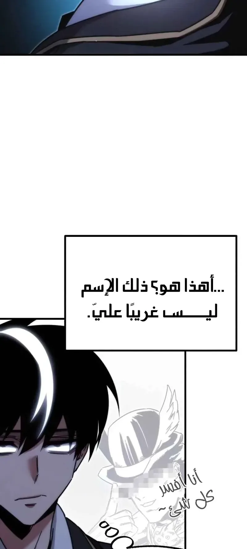I Took Over the Academy With a Single Sashimi Knife الفصل 16 صفحة 59