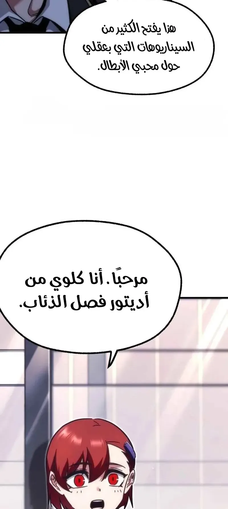 I Took Over the Academy With a Single Sashimi Knife الفصل 16 صفحة 60
