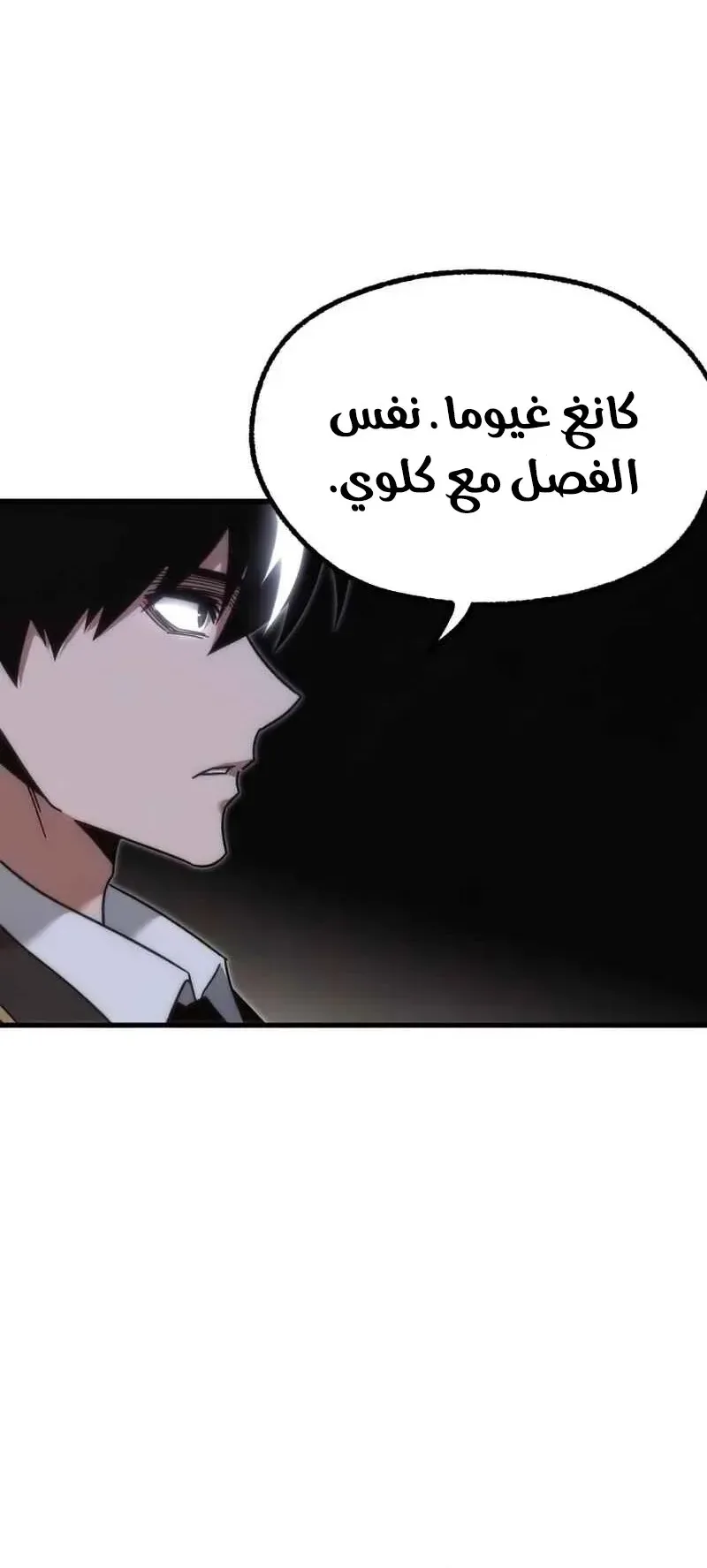 I Took Over the Academy With a Single Sashimi Knife الفصل 16 صفحة 64