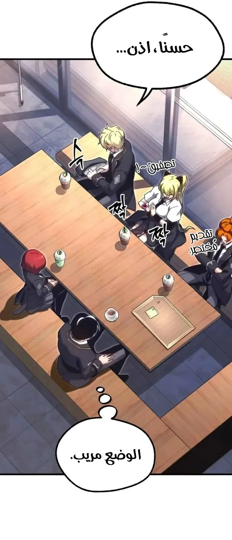 I Took Over the Academy With a Single Sashimi Knife الفصل 16 صفحة 65