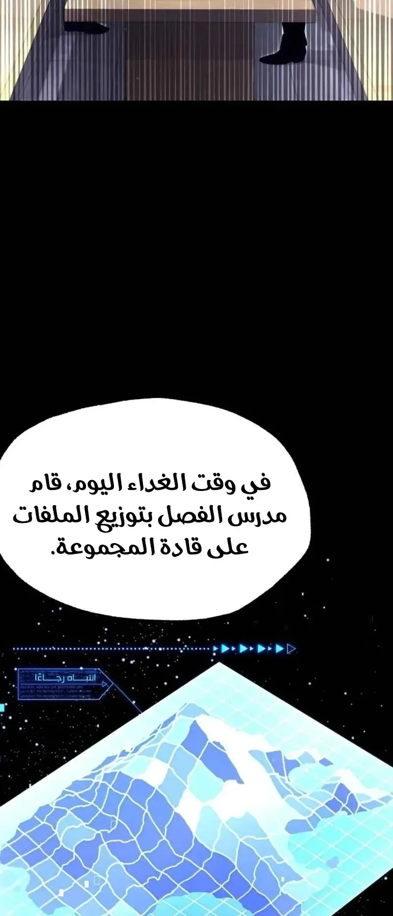 I Took Over the Academy With a Single Sashimi Knife الفصل 16 صفحة 68
