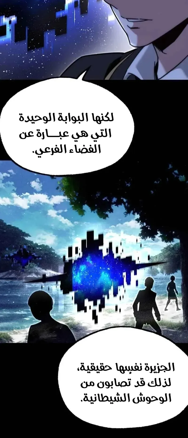 I Took Over the Academy With a Single Sashimi Knife الفصل 16 صفحة 70