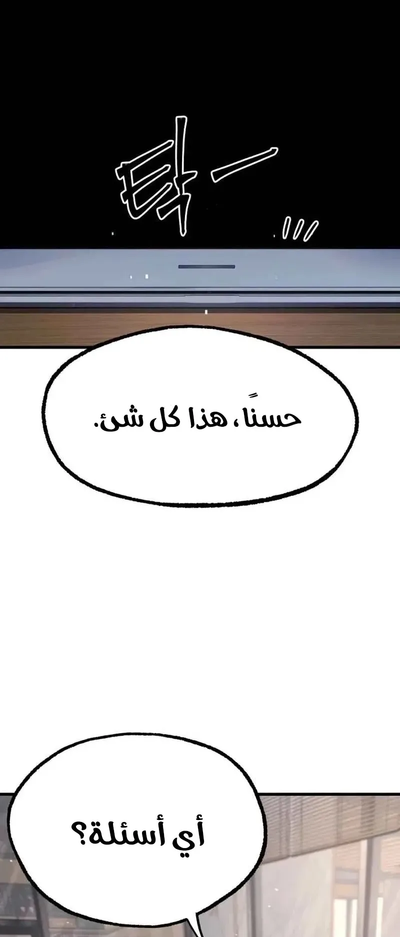 I Took Over the Academy With a Single Sashimi Knife الفصل 16 صفحة 74