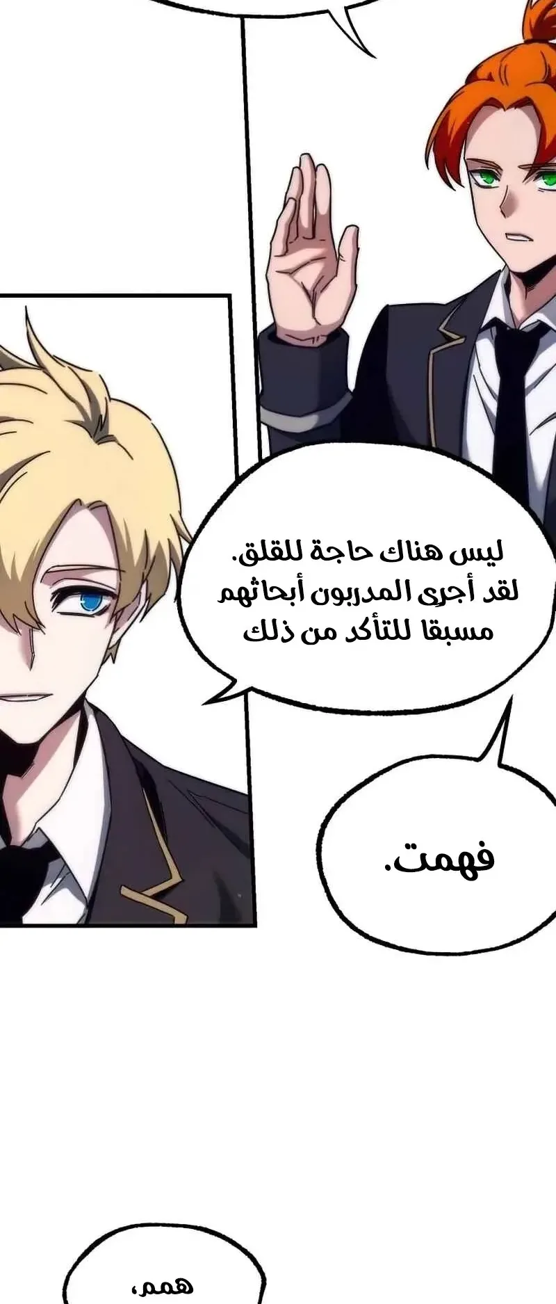 I Took Over the Academy With a Single Sashimi Knife الفصل 16 صفحة 76
