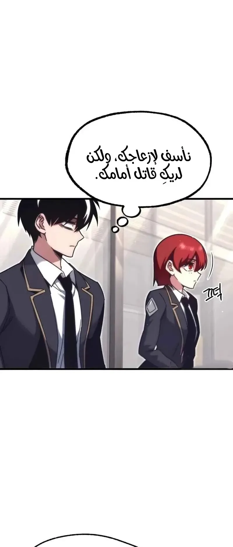 I Took Over the Academy With a Single Sashimi Knife الفصل 16 صفحة 79