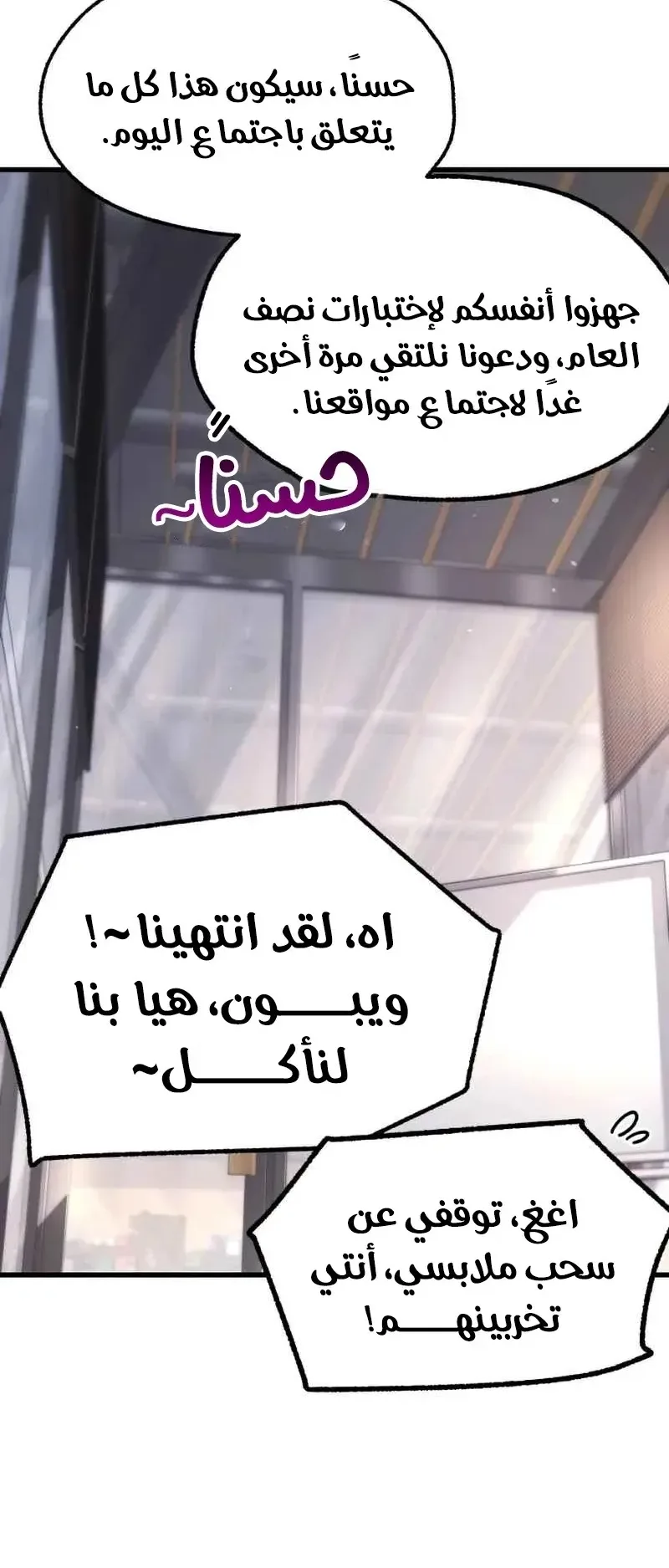 I Took Over the Academy With a Single Sashimi Knife الفصل 16 صفحة 80