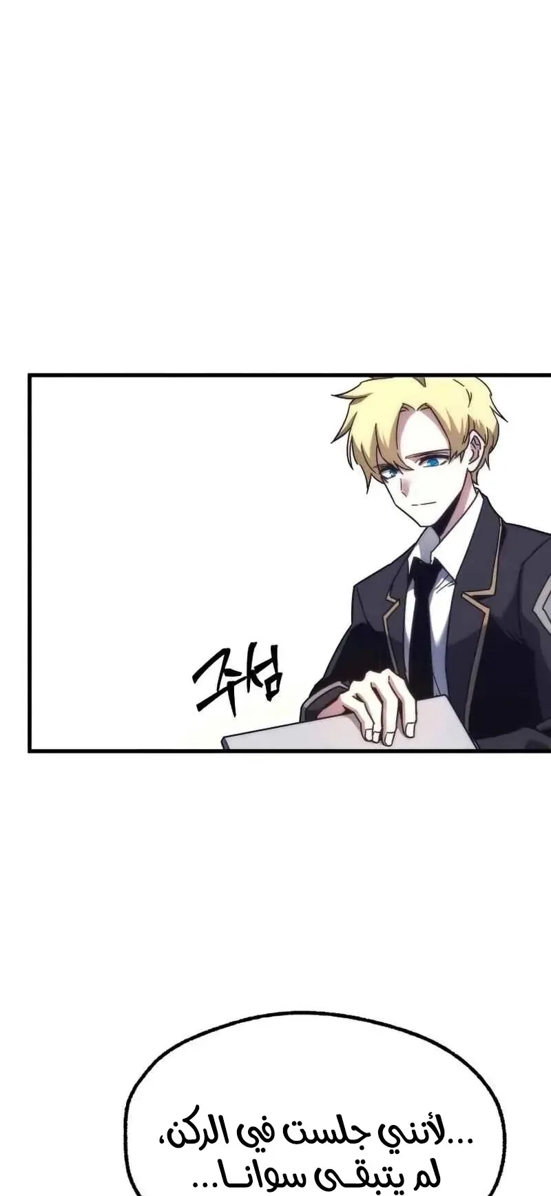 I Took Over the Academy With a Single Sashimi Knife الفصل 16 صفحة 81