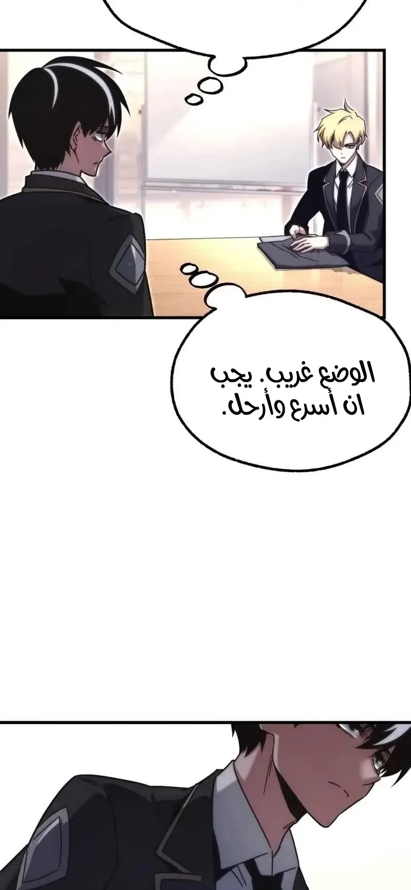 I Took Over the Academy With a Single Sashimi Knife الفصل 16 صفحة 82