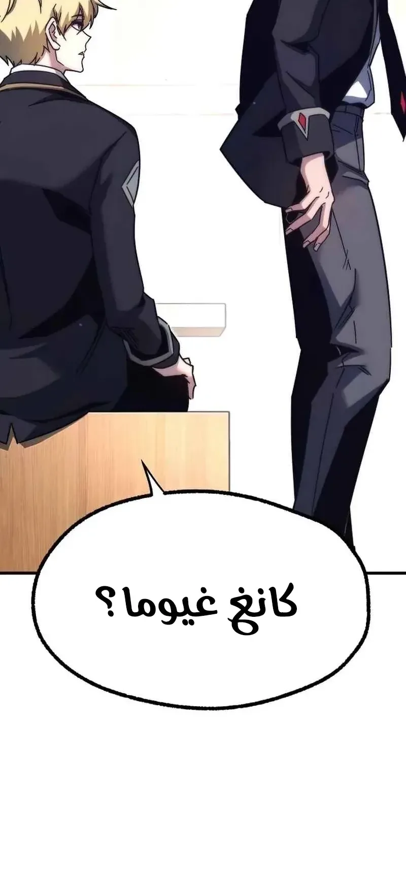 I Took Over the Academy With a Single Sashimi Knife الفصل 16 صفحة 86
