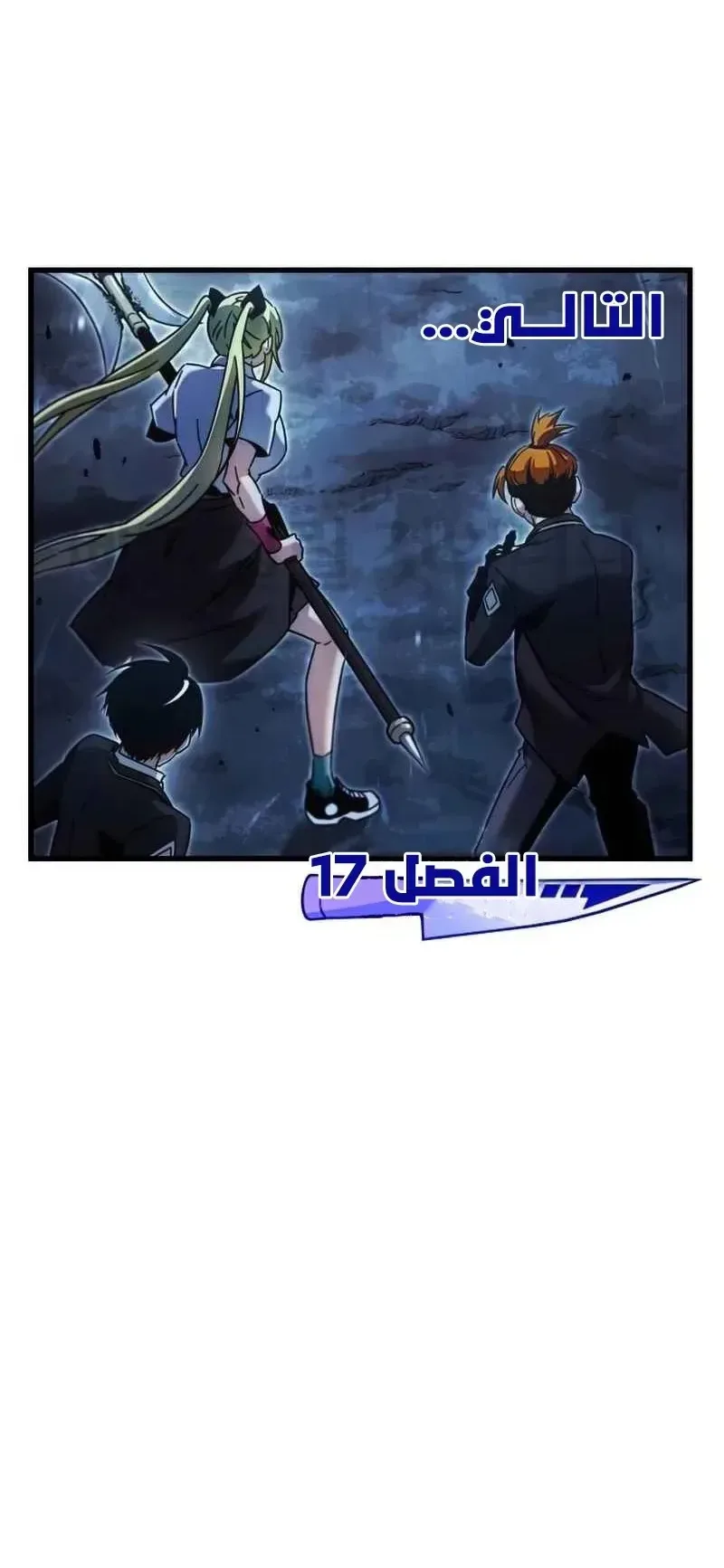 I Took Over the Academy With a Single Sashimi Knife الفصل 16 صفحة 87