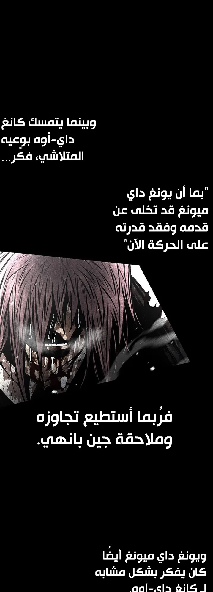 Festival of warriors الفصل 37 صفحة 86