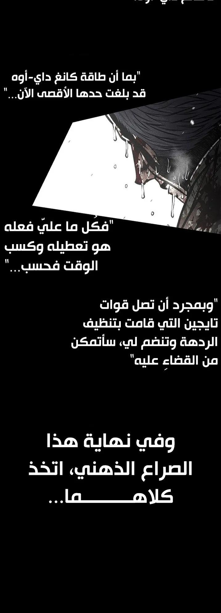 Festival of warriors الفصل 37 صفحة 87