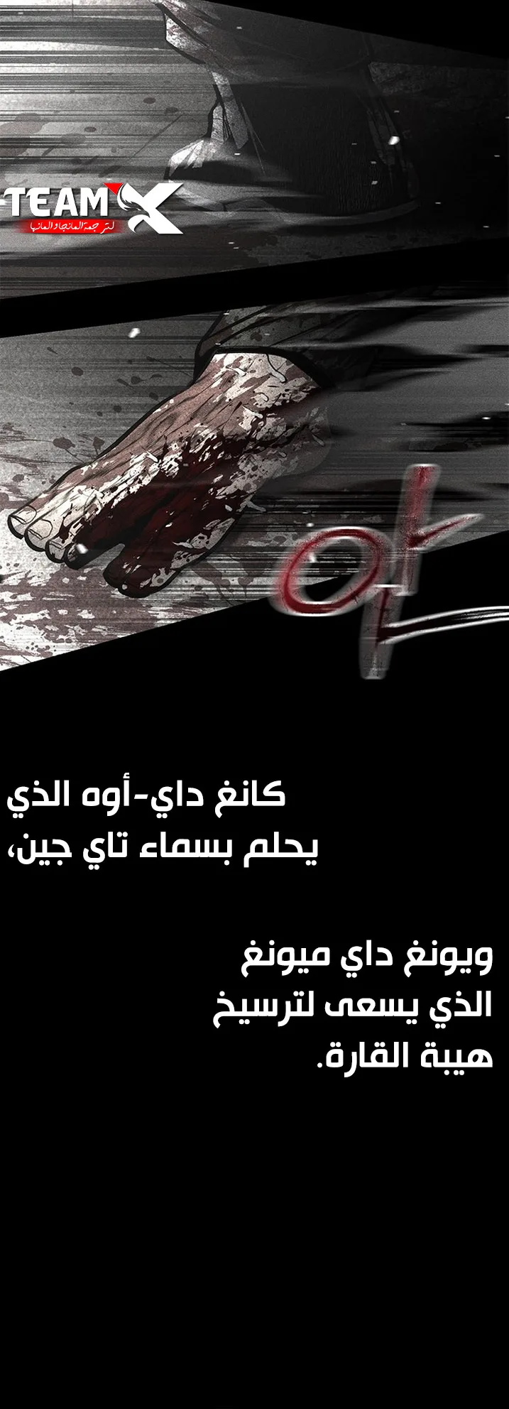 Festival of warriors الفصل 37 صفحة 91