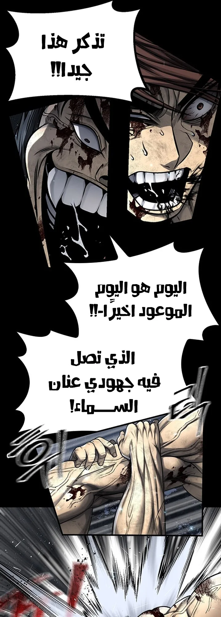 Festival of warriors الفصل 17 صفحة 8