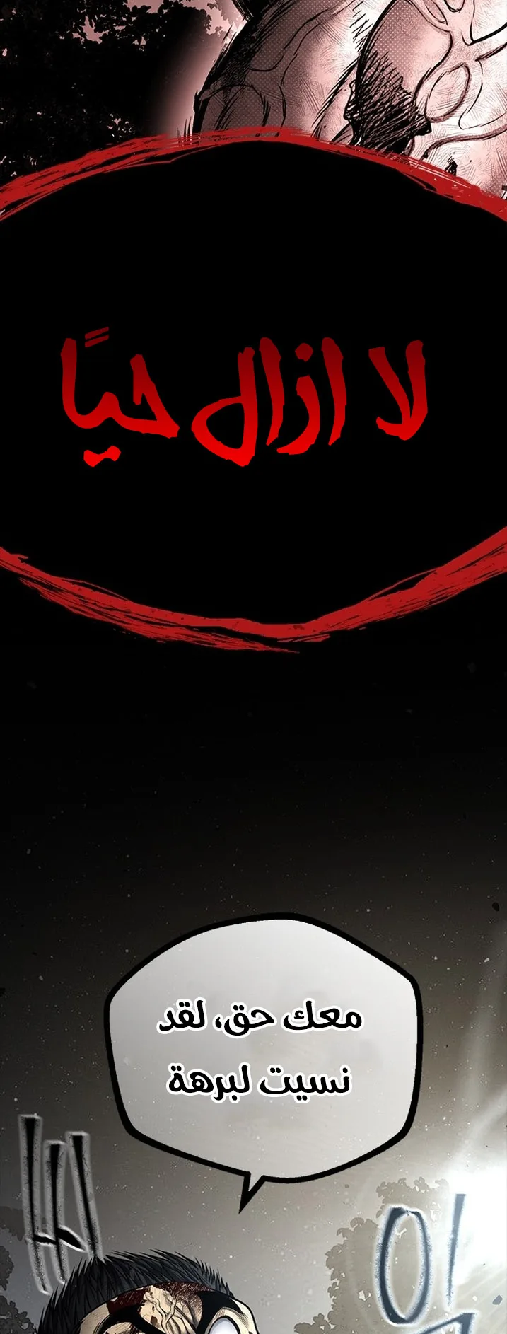 Festival of warriors الفصل 17 صفحة 33