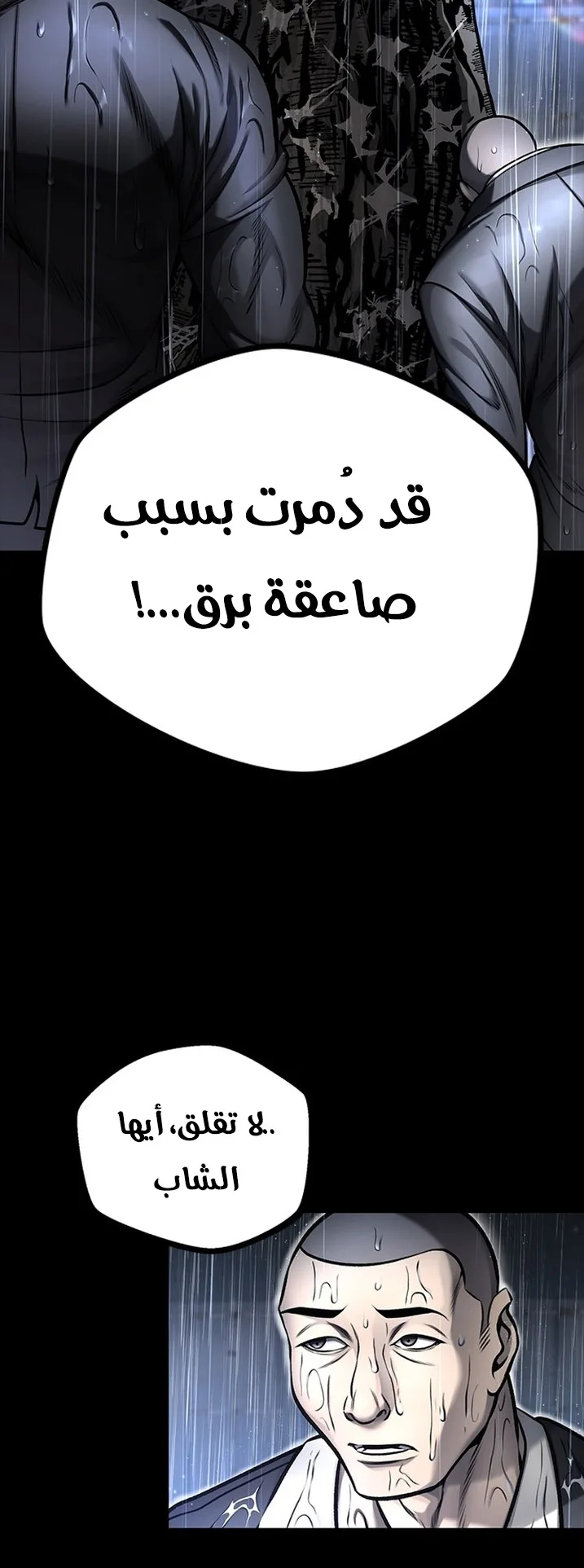 Festival of warriors الفصل 17 صفحة 43