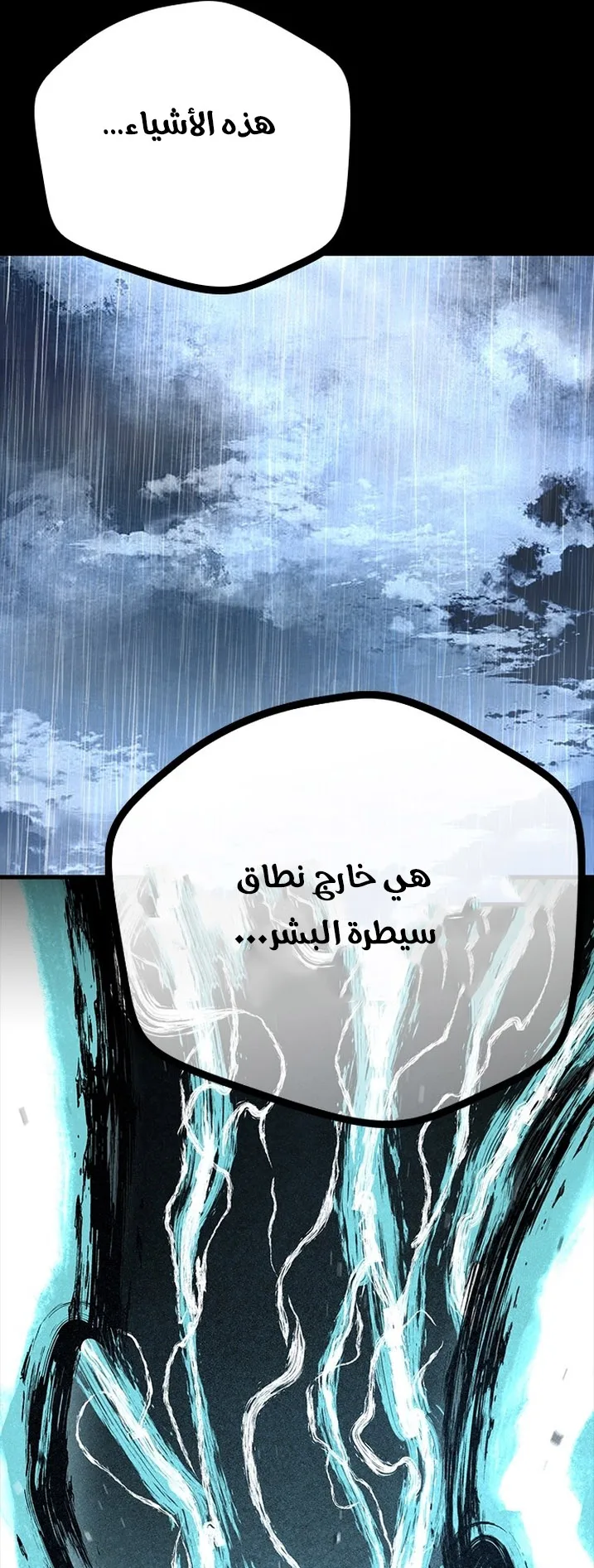 Festival of warriors الفصل 17 صفحة 45