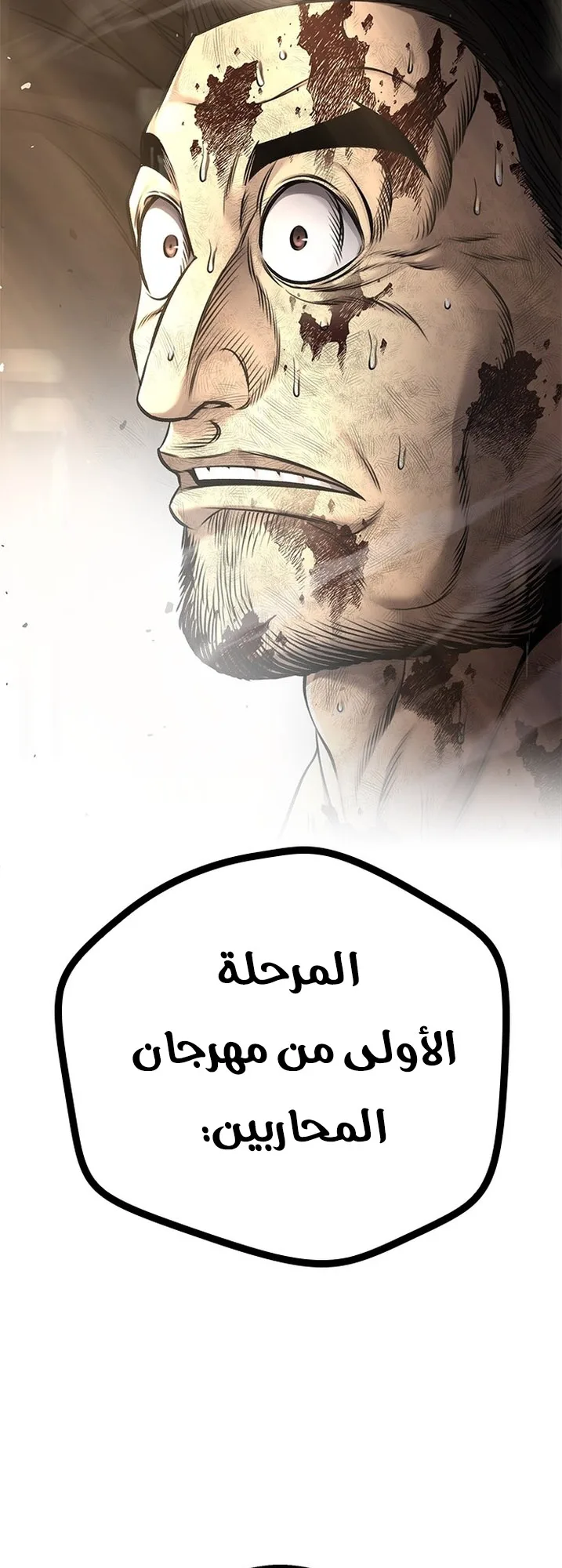 Festival of warriors الفصل 17 صفحة 52