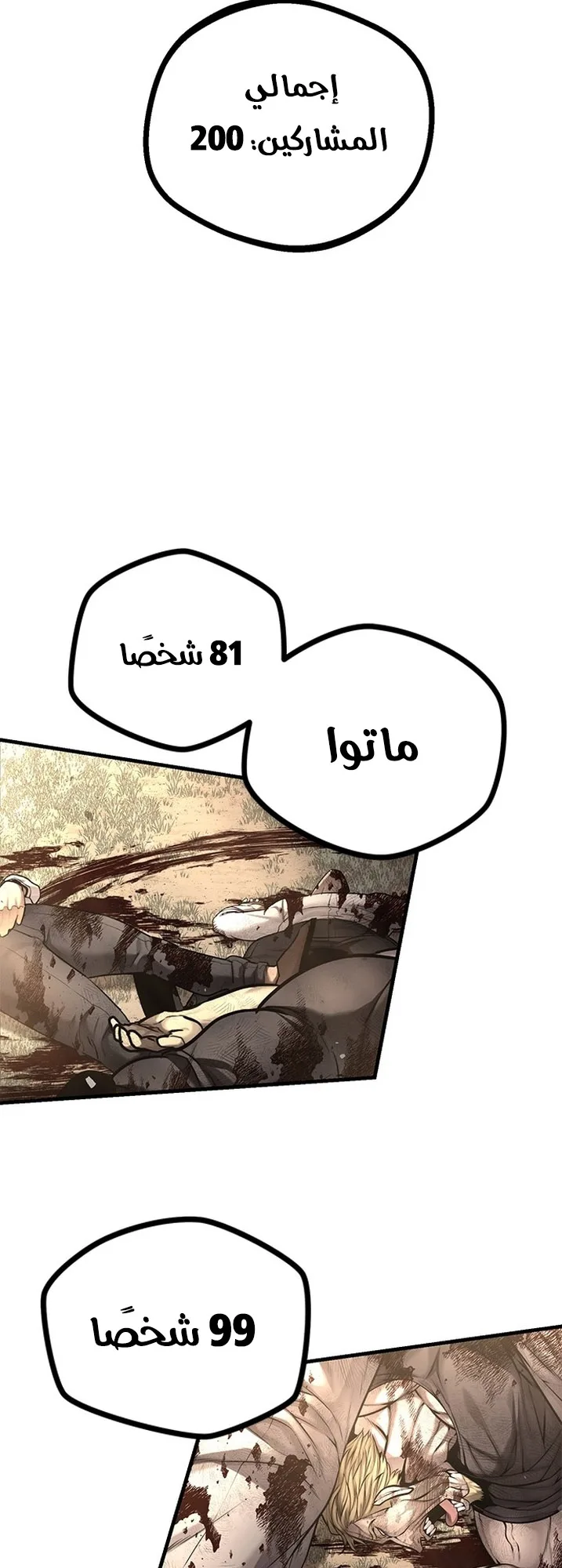 Festival of warriors الفصل 17 صفحة 53
