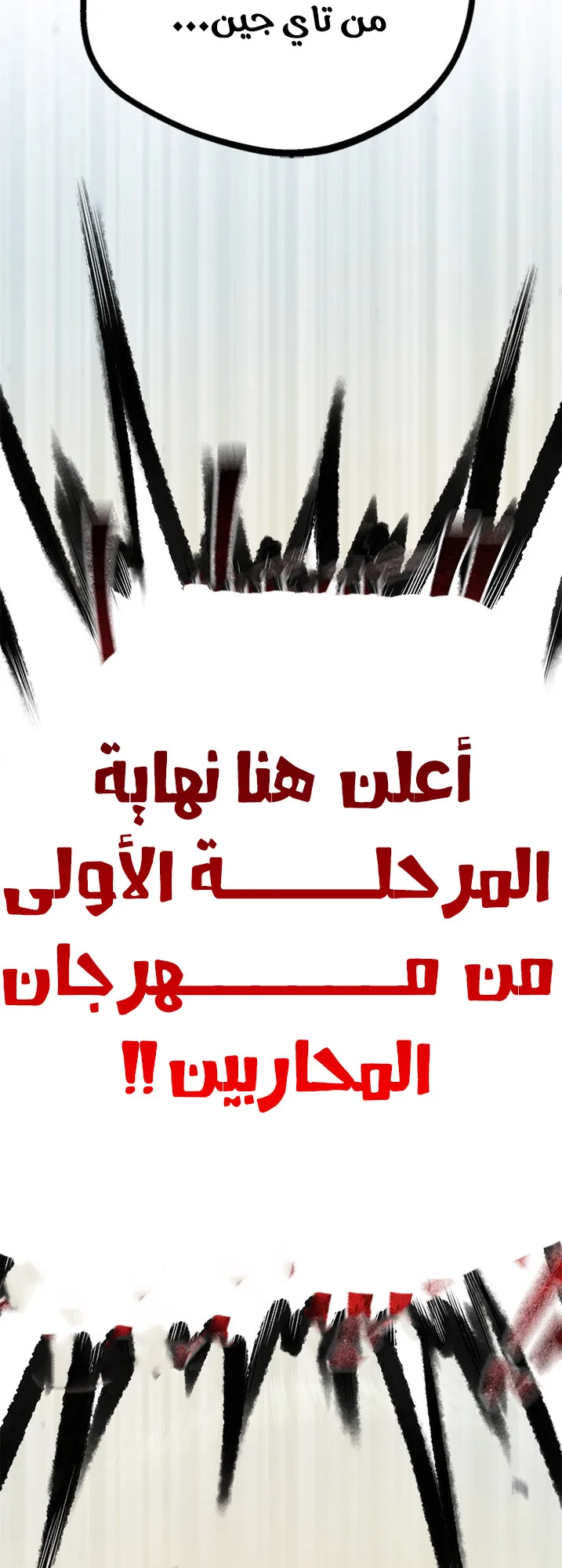 Festival of warriors الفصل 17 صفحة 57