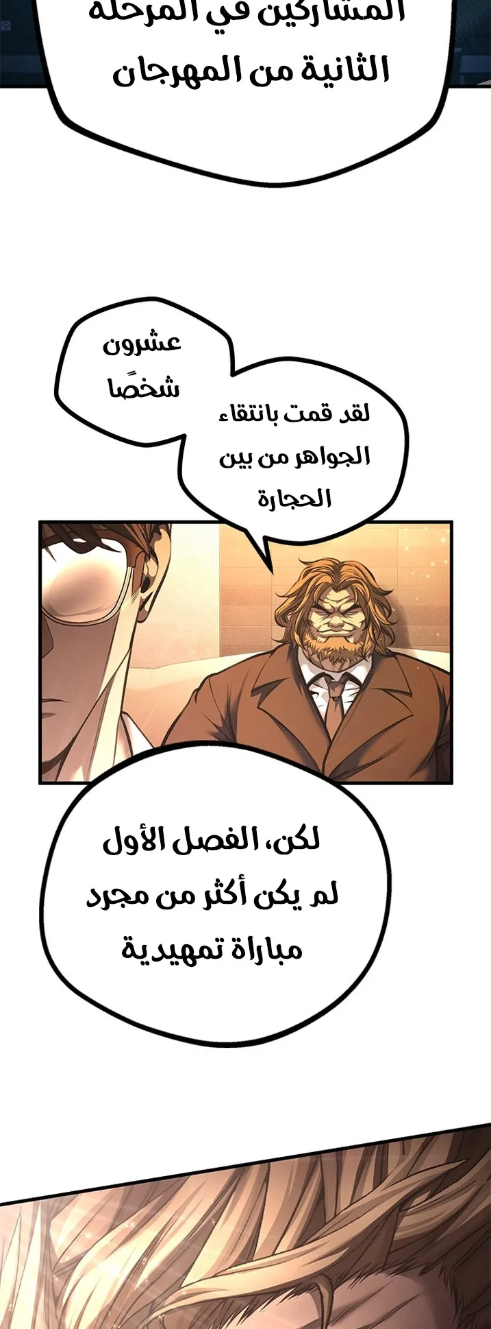Festival of warriors الفصل 17 صفحة 61