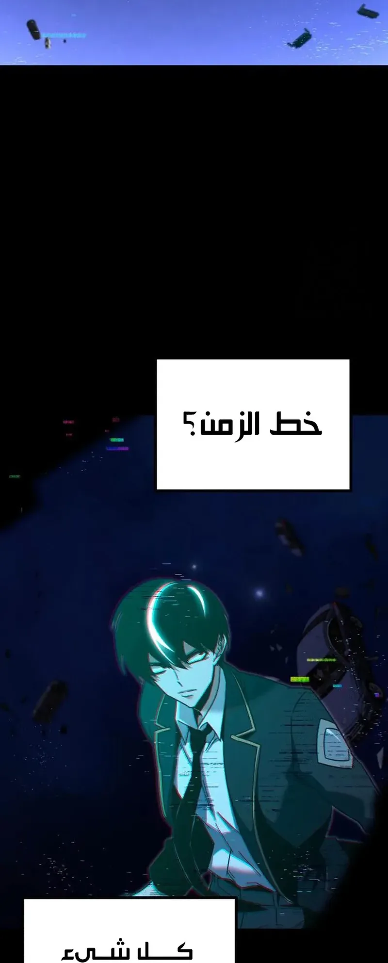 I Took Over the Academy With a Single Sashimi Knife الفصل 36 صفحة 9