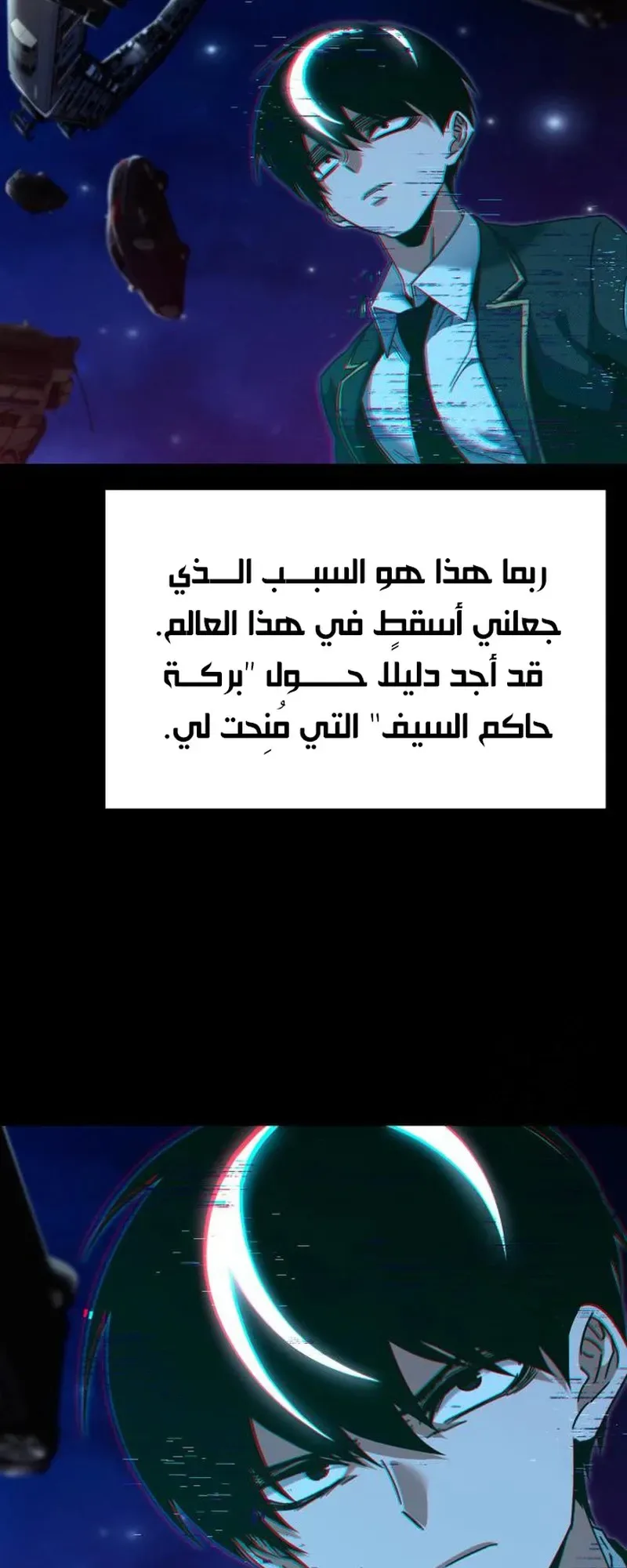 I Took Over the Academy With a Single Sashimi Knife الفصل 36 صفحة 19