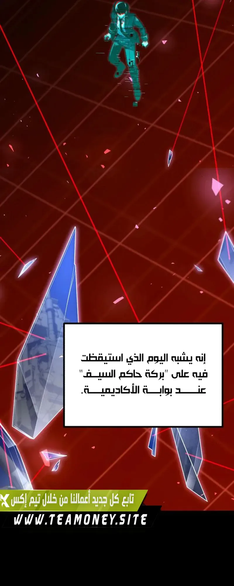 I Took Over the Academy With a Single Sashimi Knife الفصل 36 صفحة 26