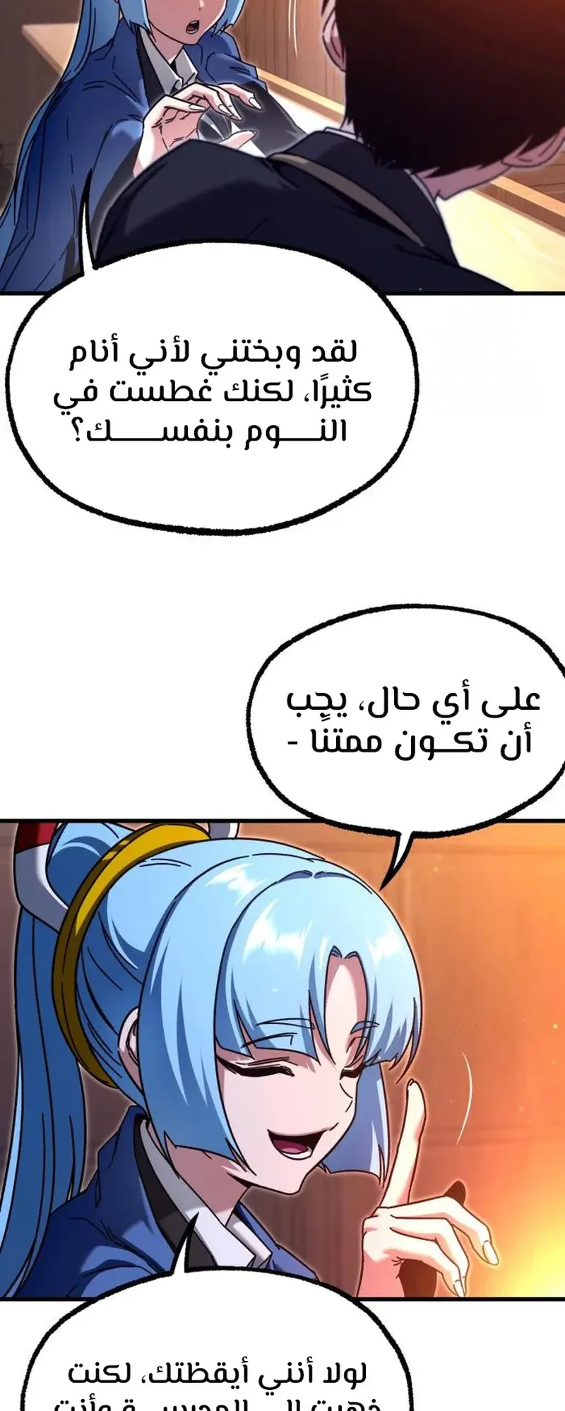 I Took Over the Academy With a Single Sashimi Knife الفصل 36 صفحة 42
