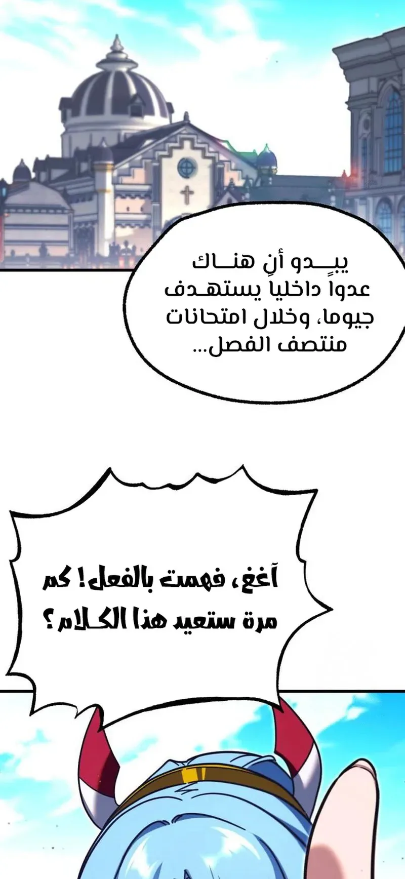 I Took Over the Academy With a Single Sashimi Knife الفصل 36 صفحة 53